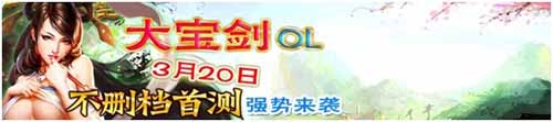 《大寶劍OL》今日首測(cè) 七大平臺(tái)聯(lián)合首發(fā)