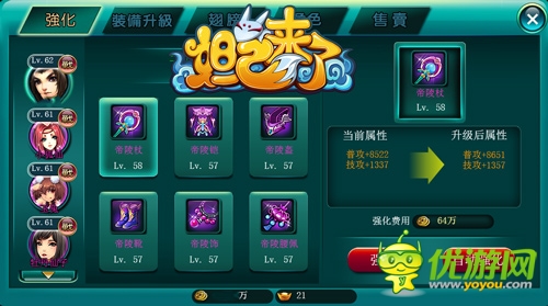 騷年，亮出你的超強(qiáng)兵器吧 《妲己來了》之裝備強(qiáng)化