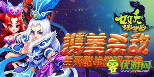 全女體西游 《女妖哪里逃》大波女妖胸涌而來(lái)
