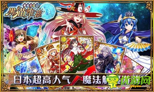 日本超高人氣手游 《黑貓維茲》今日登陸中國(guó)
