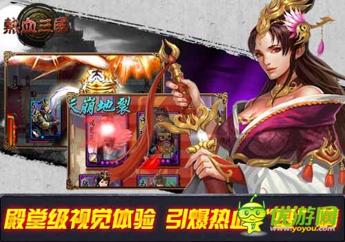 《熱血三國(guó)》殿堂級(jí)視覺(jué)體驗(yàn) 引爆熱血基情