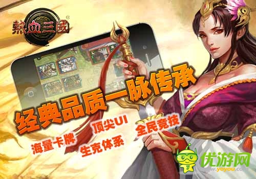《熱血三國(guó)》殿堂級(jí)視覺(jué)體驗(yàn) 引爆熱血基情