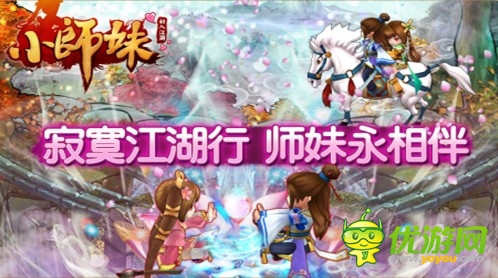 《小師妹》約會(huì)記：不可錯(cuò)過(guò)的日?；顒?dòng)盤點(diǎn)