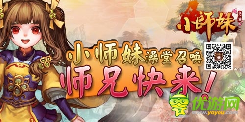 師兄，快來呀~ 《小師妹》溫泉泡澡歡樂多