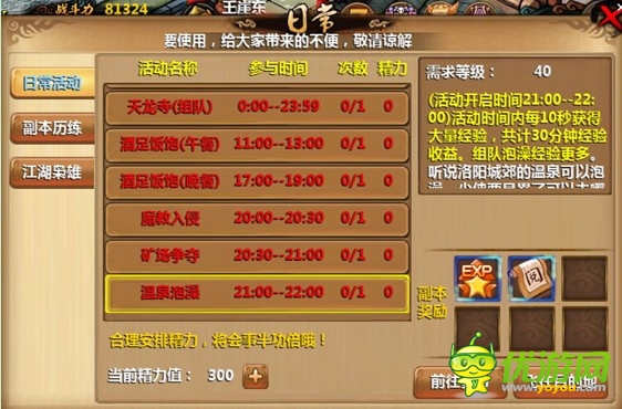 師兄，快來呀~ 《小師妹》溫泉泡澡歡樂多
