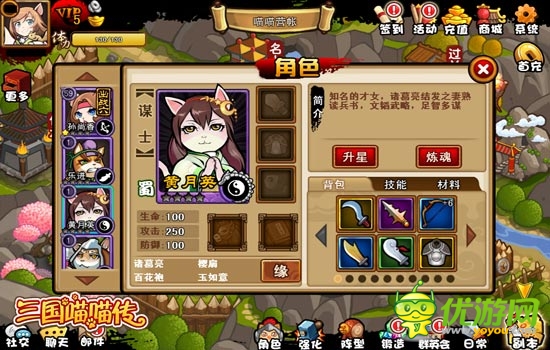 超級(jí)貓女周筆暢 《三國(guó)喵喵傳》女將盤(pán)點(diǎn)