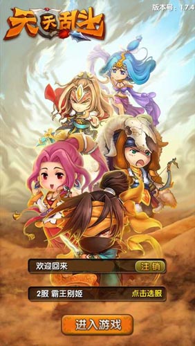 春心萌動(dòng)闖亂世 《天天亂斗》全面評測