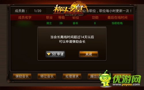 會(huì)長(zhǎng)顫抖吧 《格斗之皇》會(huì)長(zhǎng)彈劾革命爆發(fā)