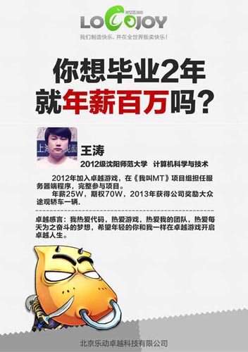 畢業(yè)兩年年薪百萬 卓越游戲春季校招火熱進行中