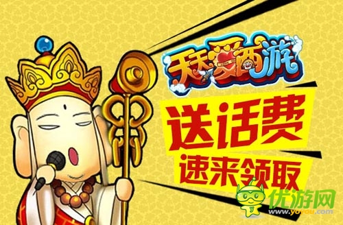 《天天愛西游》紅卡出爐幫戰(zhàn)在即 話費送不停！