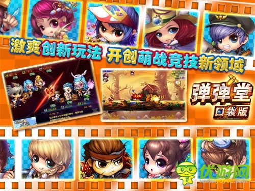 忍不住舔屏！ 《彈彈堂》口袋版今日不刪檔內(nèi)測