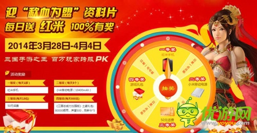 《三國志威力加強(qiáng)版》連送8天玩送紅米手機(jī)