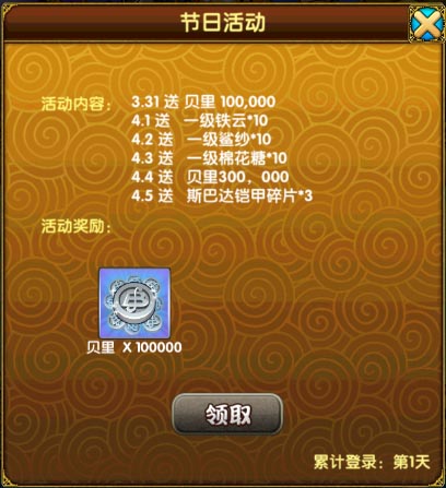 愚樂(lè)你我他 《大海賊王》愚人節(jié)活動(dòng)歡樂(lè)開啟