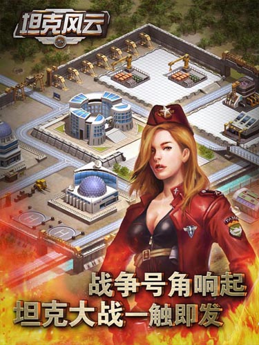 成就強(qiáng)者有秘訣 《坦克風(fēng)云》新手入門(mén)指南