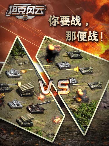 成就強(qiáng)者有秘訣 《坦克風(fēng)云》新手入門(mén)指南