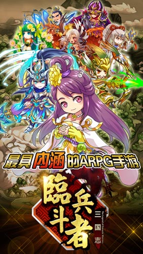 準(zhǔn)備好了嗎？ 《臨兵斗者三國志》即將風(fēng)暴來襲