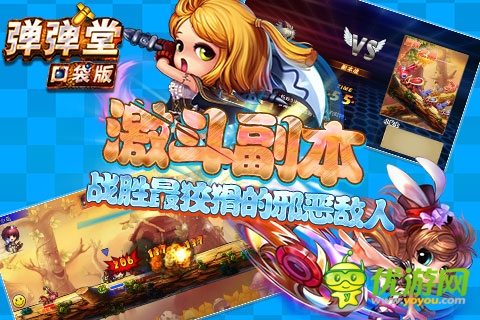 萬人搶線擠爆服務(wù)器《彈彈堂》口袋版戰(zhàn)績(jī)輝煌 
