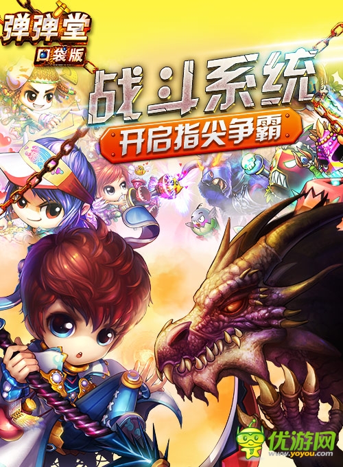 萬人搶線擠爆服務(wù)器《彈彈堂》口袋版戰(zhàn)績(jī)輝煌 