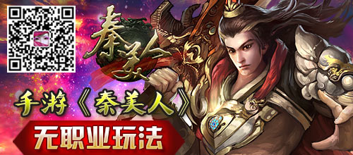 把心放肚子里 《秦美人》獨特?zé)o職業(yè)玩法曝光