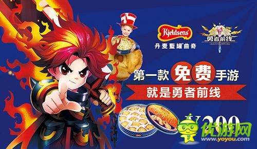 吃貨的福音 玩《勇者前線》免費吃丹麥藍罐曲奇
