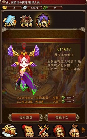 旅途！ 《暴走武俠》邀您征討史詩級副本屠龍會