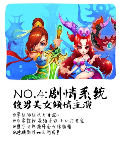 特色系統(tǒng)姿勢(shì) 《女妖哪里逃》萌魅女妖貼身傳授