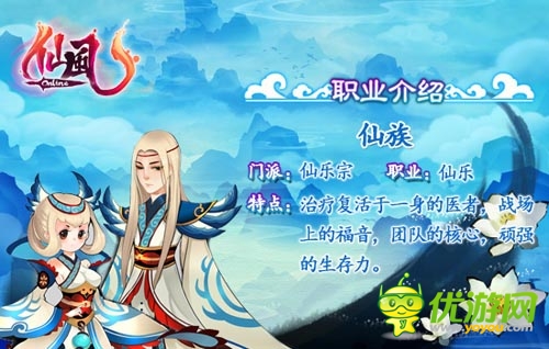 唯美仙劍風回合制手游  《仙風》六大職業(yè)介紹
