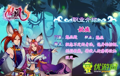 唯美仙劍風回合制手游  《仙風》六大職業(yè)介紹
