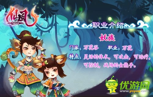唯美仙劍風回合制手游  《仙風》六大職業(yè)介紹