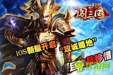 清明雨濕舊夢(mèng) 《一起闖三國》新服活動(dòng)輕開啟