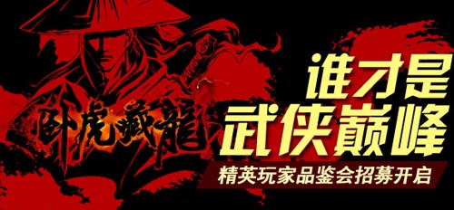 堪比端游大作 《臥虎藏龍》內部自測：超S級自由度
