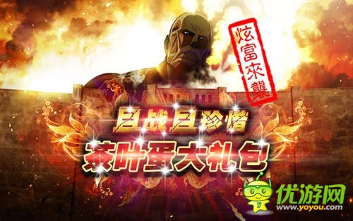 且戰(zhàn)且珍惜 《進(jìn)擊的巨人》茶葉蛋大禮包土豪來(lái)襲
