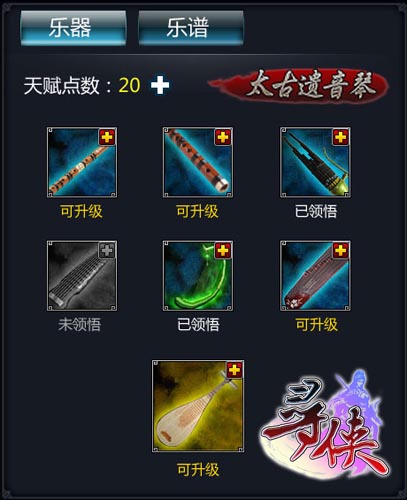 樂師的強(qiáng)大助力器 《尋俠OL》七樂器音動江湖
