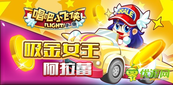 十項(xiàng)全能 《唱吧小飛俠》四大熱門人物選擇詳解