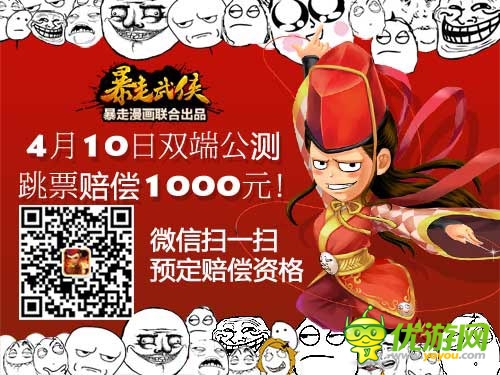 《暴走武俠》明日公測(cè) 代言人VCR講述游戲理念