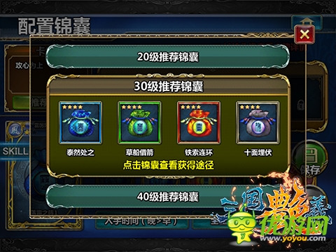 70級時代到來！《三國艷義》新版本曝光 