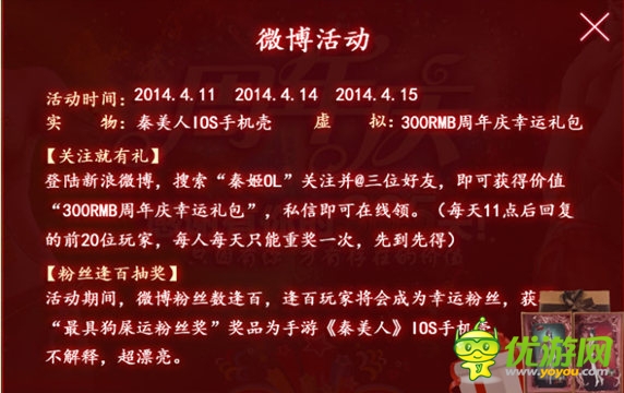 準(zhǔn)時(shí)參加哦！ 手游《秦美人》周年慶豪禮放送