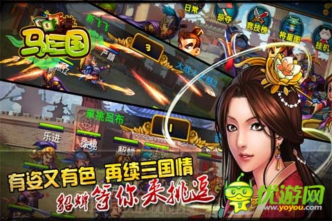 征戰(zhàn)三國(guó)有姿又有色 《馬上三國(guó)》確定公測(cè)時(shí)間