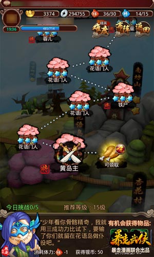 熬過(guò)新手你就是大俠 《暴走武俠》最全升級(jí)攻略