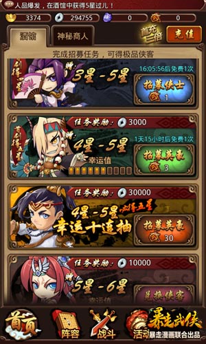 熬過(guò)新手你就是大俠 《暴走武俠》最全升級(jí)攻略