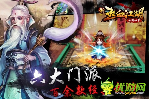 華麗特效 目不暇接《新熱血江湖》神級(jí)武功介紹