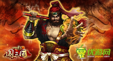 尋覓歷史名將 《一起闖三國(guó)》名將獲取途徑揭秘