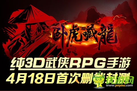 《臥虎藏龍》18日刪檔首測(cè) 限時(shí)搶碼活動(dòng)開啟