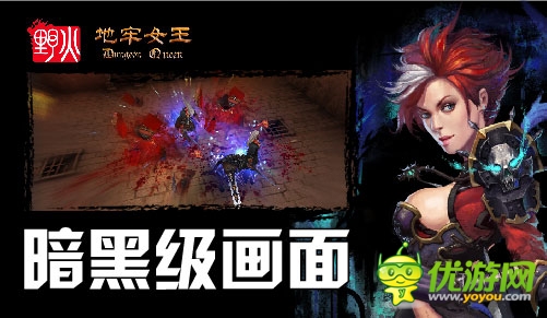 最強(qiáng)打擊 野火《地牢女王》首測(cè)“暢爽碼”開搶