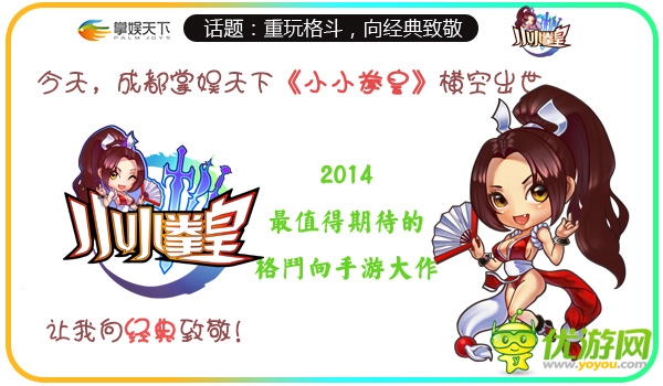 重玩格斗 向經(jīng)典致敬《小小拳皇》強勢來襲
