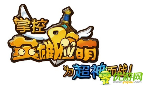 卡牌手游《英雄臉萌》將公測(cè)全面上線共同超神