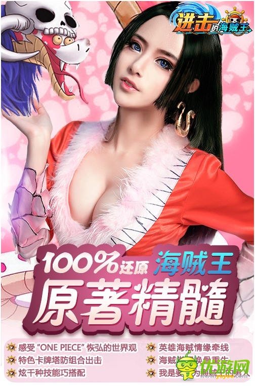 巨乳女帝邀您開啟《進(jìn)擊的海賊王》封測