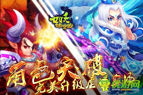 完美升級(jí)《女妖哪里逃》角色突破虐爆全場