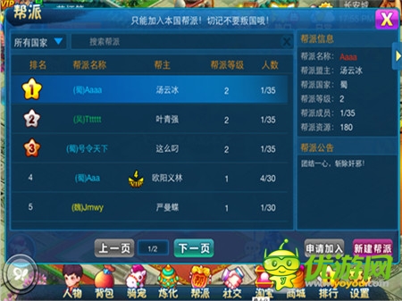 立國(guó)安邦《全民三國(guó)》說(shuō)說(shuō)幫派的那些事兒