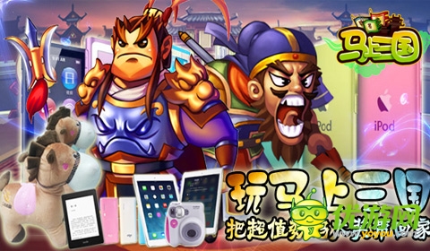 《馬上三國(guó)》今日妖艷公測(cè) 誠(chéng)摯邀您共闖英雄路